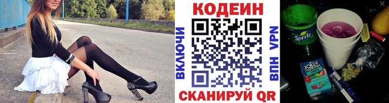 Кодеиновый сироп Lean напиток Lean (лин)  Кириллов 
